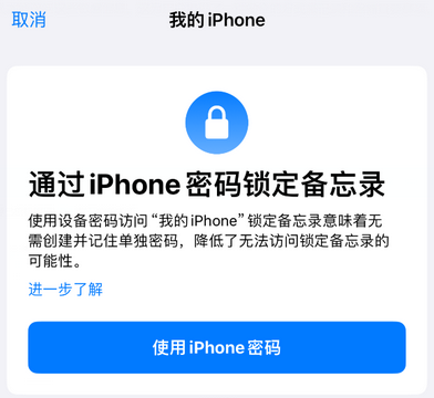 灵石apple维修分享iPhone锁定备忘录的两种方式 