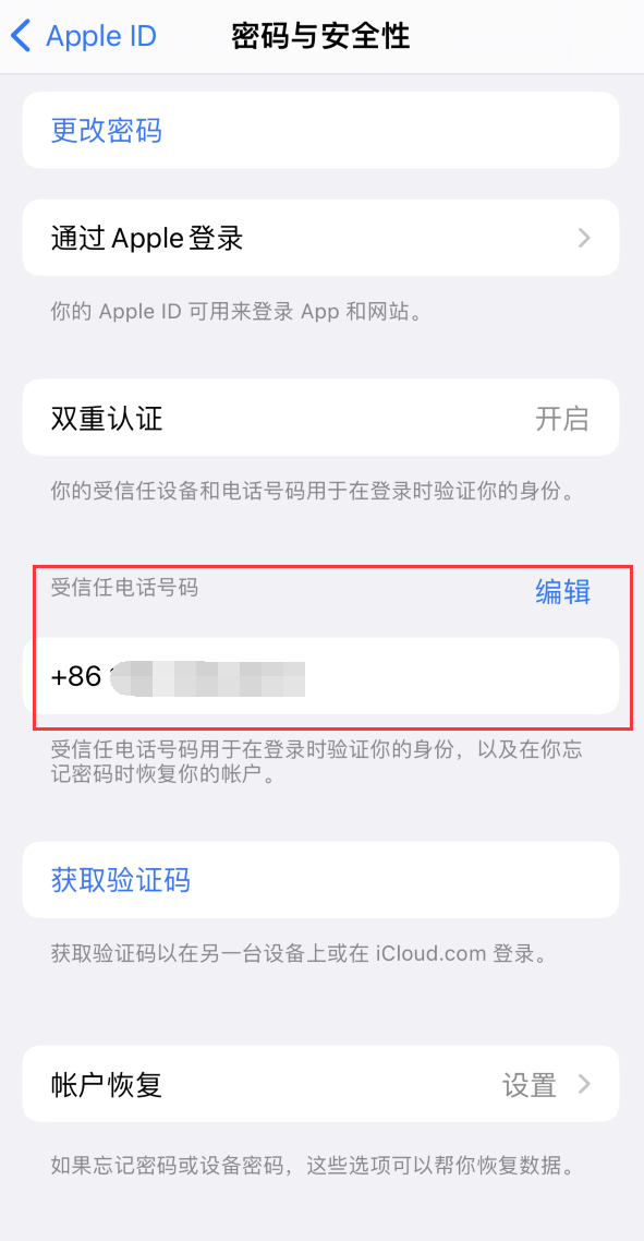 灵石iPhone维修服务如何设置提示手机号码并未与此手机关联 