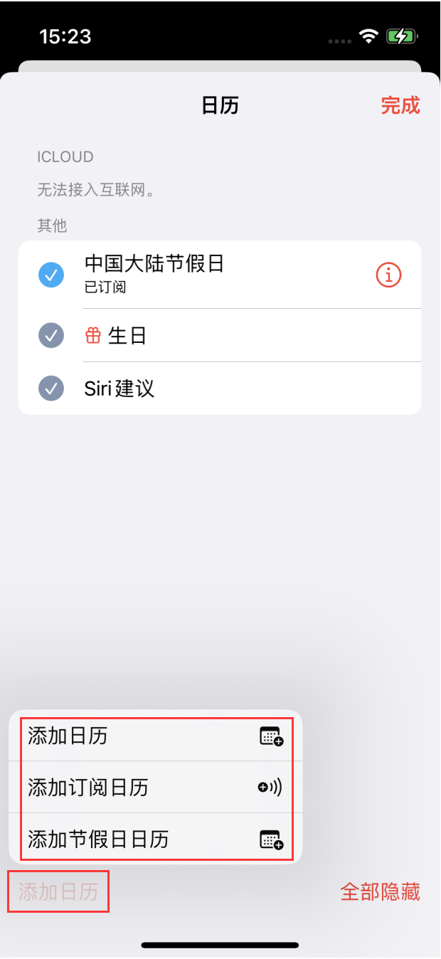 灵石苹果手机维修分享在 iOS 16 中创建日历 