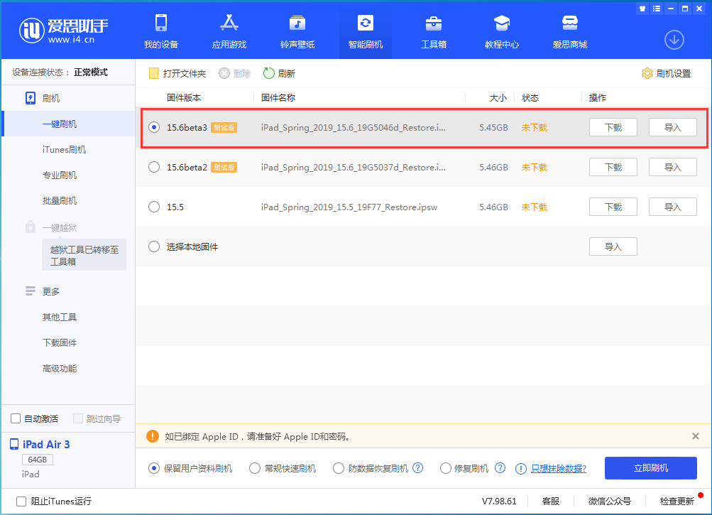灵石苹果手机维修分享iOS15.6 Beta 3更新内容及升级方法 
