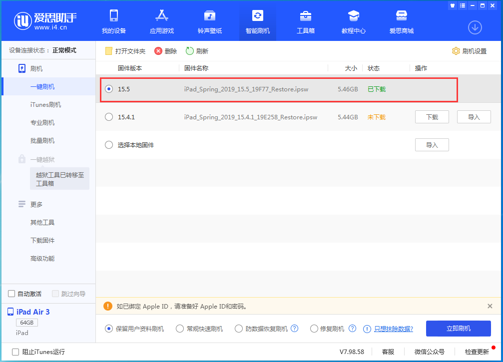 灵石苹果手机维修分享iOS15.5正式版升级建议及更新方法 
