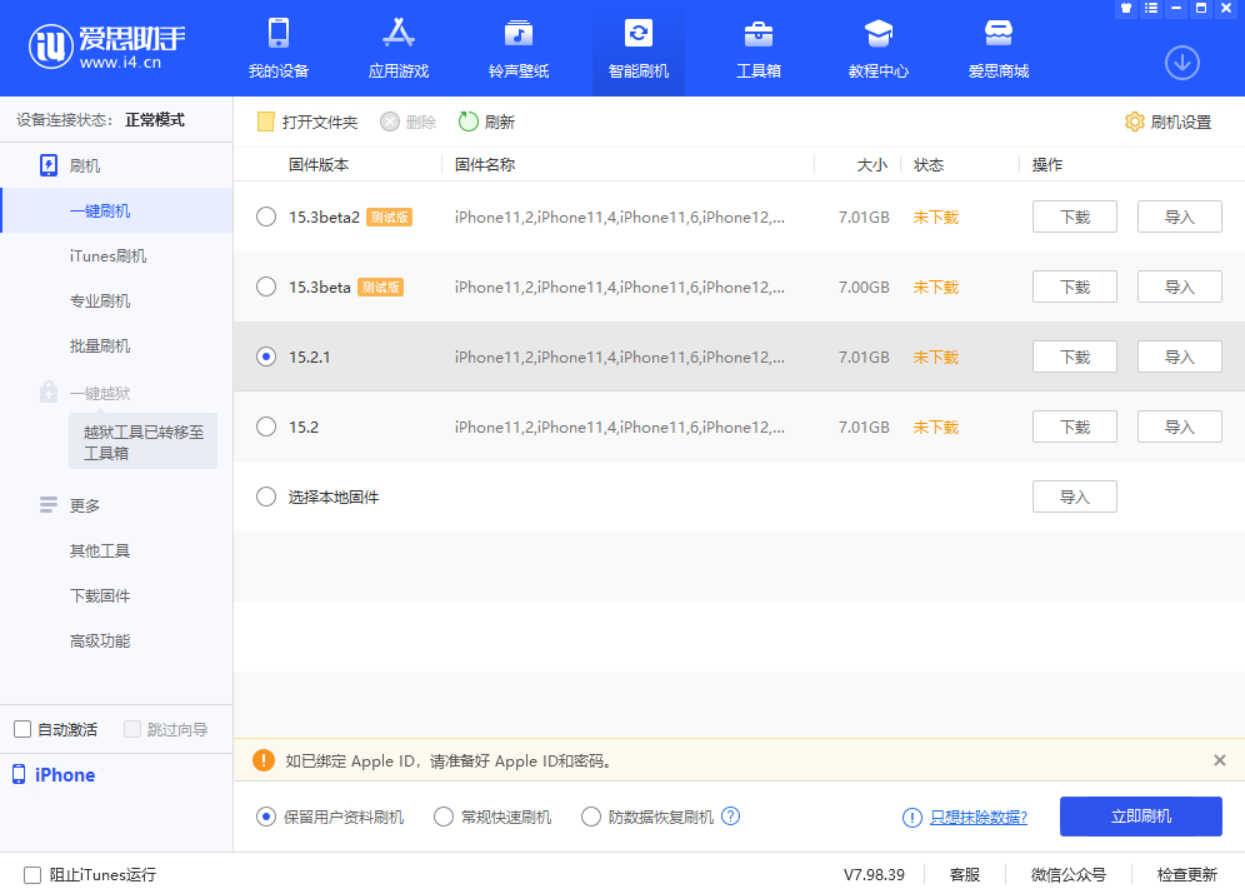灵石苹果手机维修分享iOS 15.2.1 更新了什么内容 
