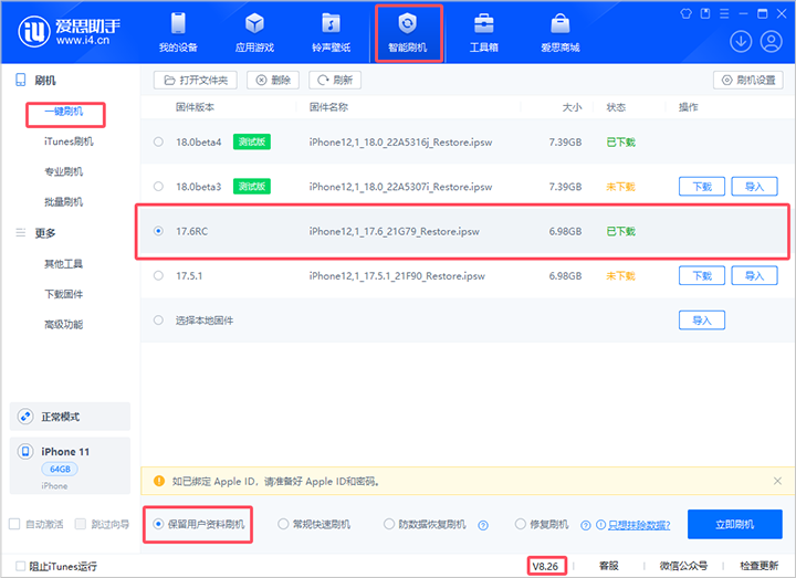 灵石苹果手机维修分享iOS 17.6RC版评测 