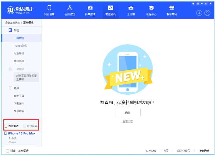 灵石苹果手机维修分享iOS 17.1.1 正式版一键刷机教程 