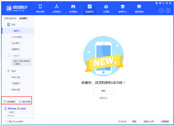 灵石苹果手机维修分享iOS 17.1 RC版一键刷机教程 