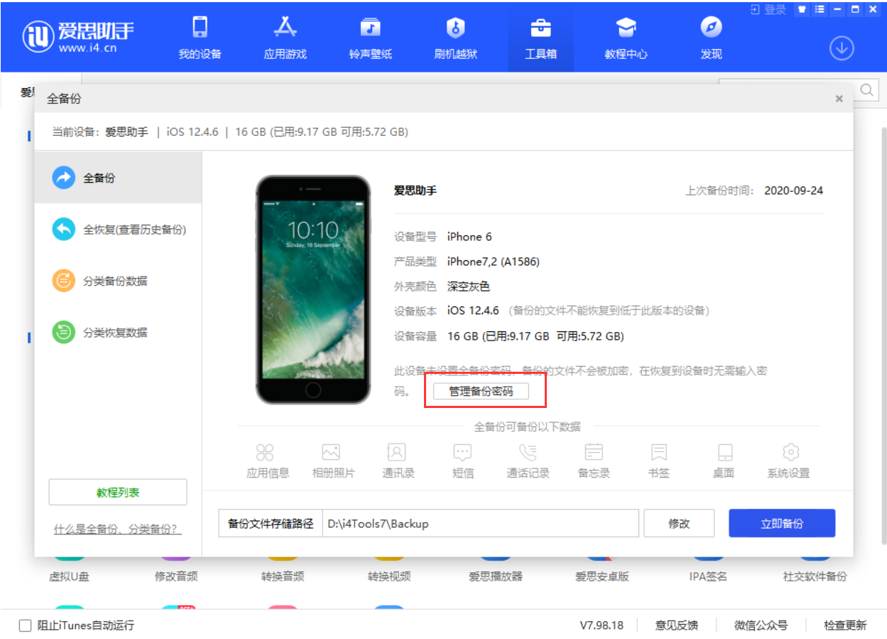 灵石苹果手机维修分享忘记 iTunes 加密备份密码怎么办 