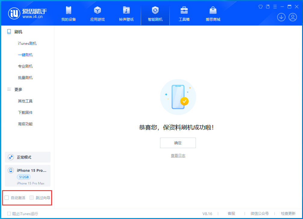 灵石苹果手机维修分享iOS 17.3正式版升级_iOS 17.3正式版一键刷机教程 
