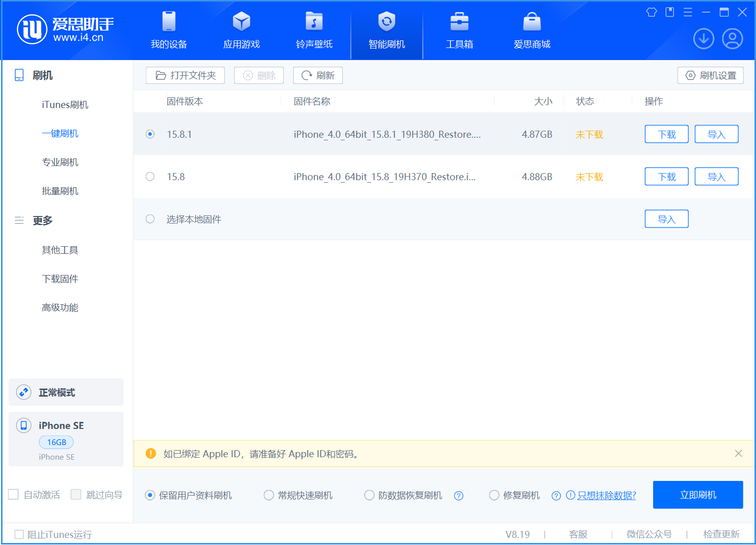 灵石苹果手机维修分享iOS 15.8.1正式版升级_iOS 15.8.1正式版一键刷机教程 