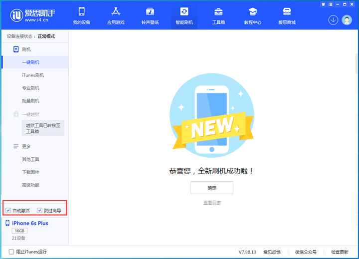 灵石苹果手机维修分享iOS 15.7.7 正式版升级_iOS 15.7.7 正式版一键刷机教程 