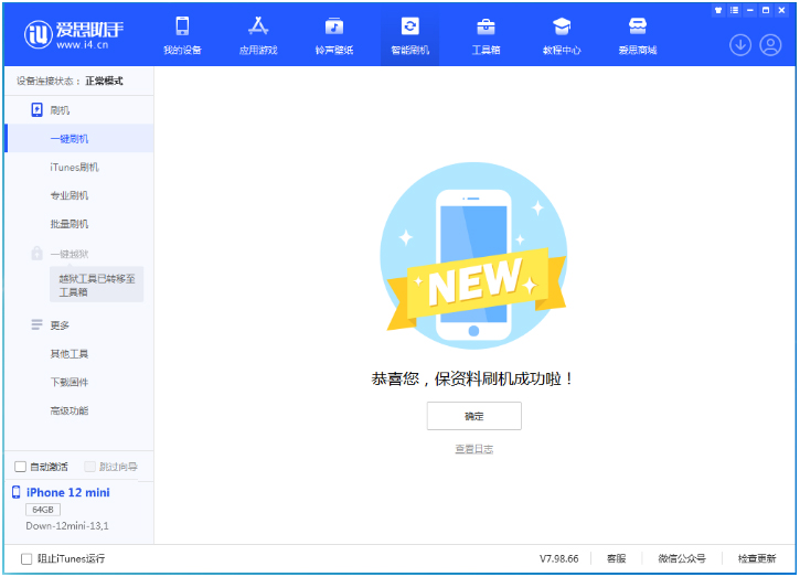 灵石苹果手机维修分享iOS 16.5.1正式版升级_iOS 16.5.1正式版一键刷机教程 