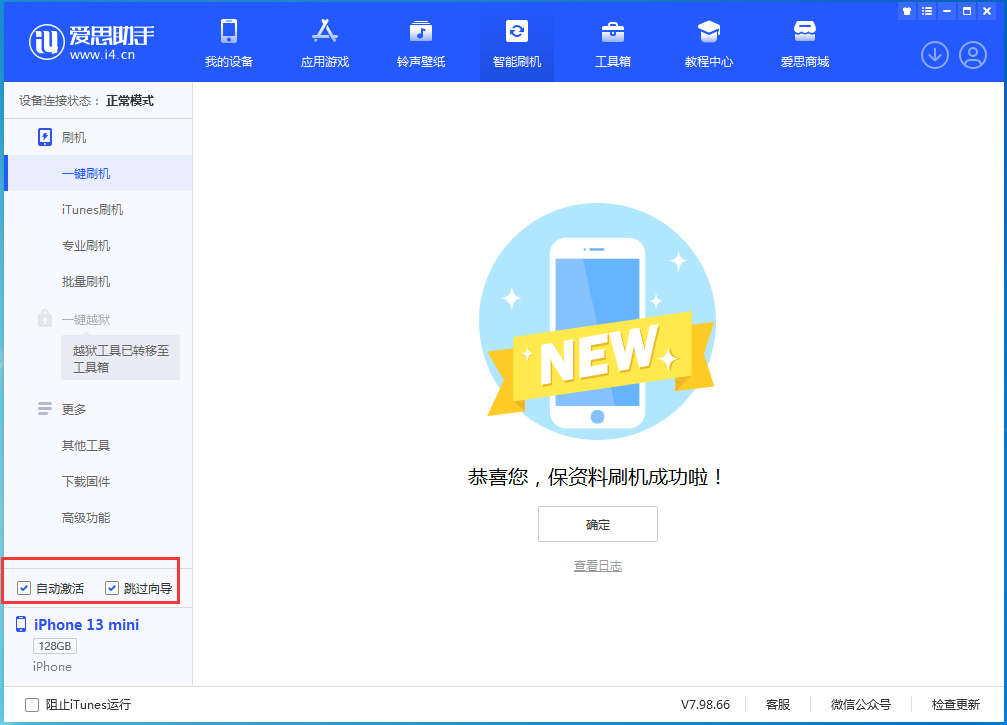 灵石苹果手机维修分享iOS 16.4 RC版升级_iOS 16.4 RC版一键刷机教程 