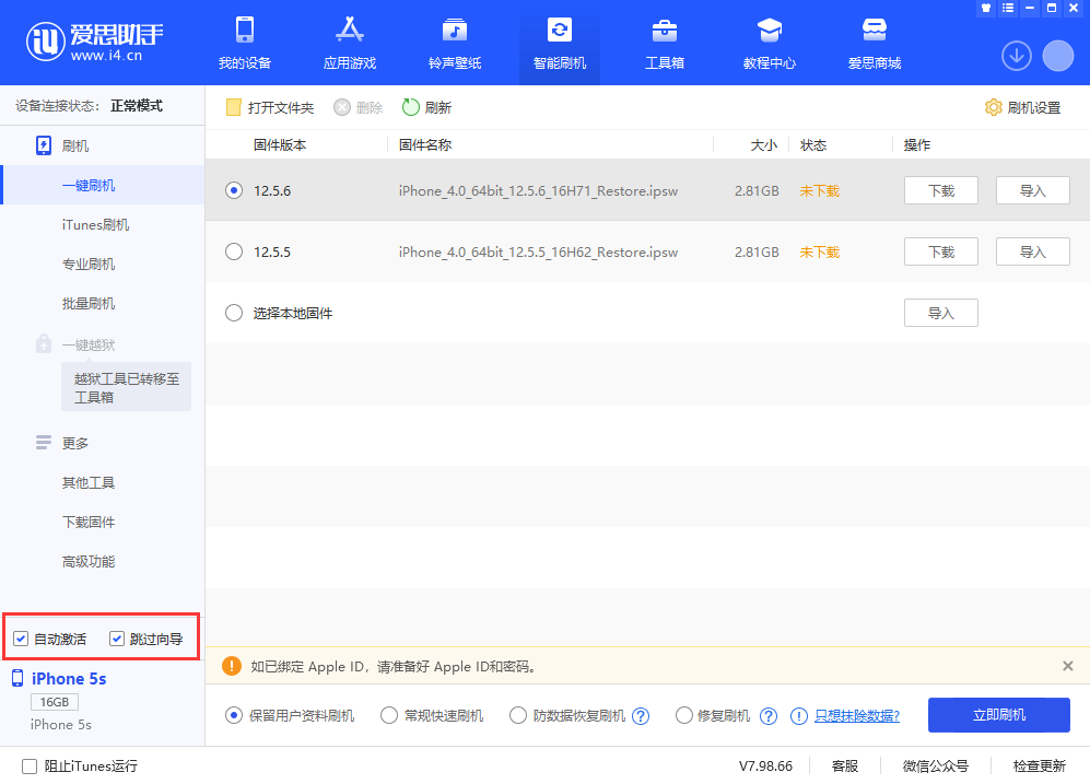 灵石苹果手机维修分享iOS 12.5.6 正式版升级_iOS 12.5.6 正式版一键刷机教程 