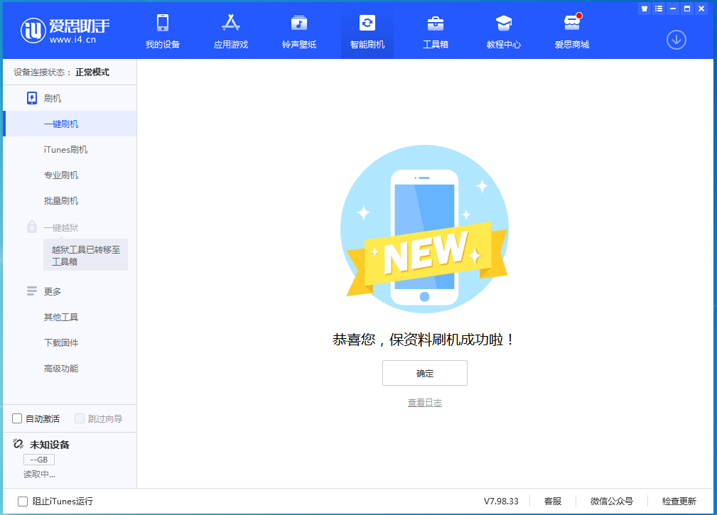 灵石苹果手机维修分享iOS 15.4.1正式版刷机_iOS 15.4.1正式版一键升级教程 