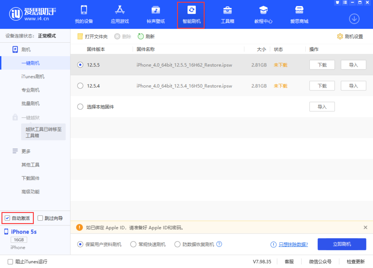 灵石苹果手机维修分享iOS 12.5.5 正式版升级_iOS 12.5.5 正式版一键刷机教程 