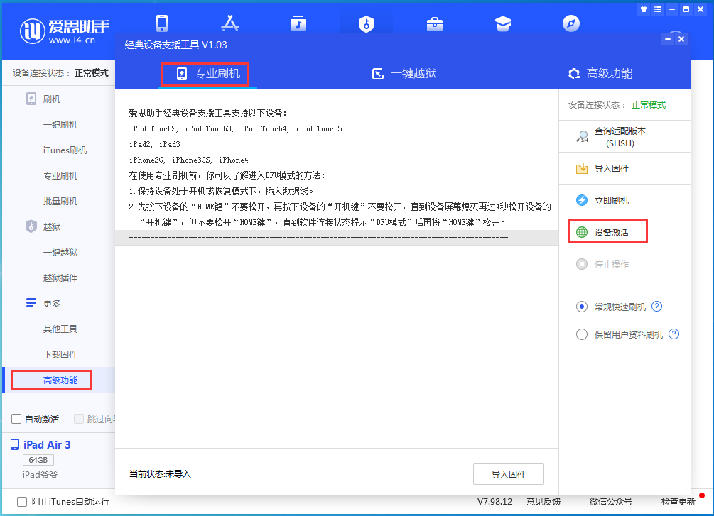 灵石苹果手机维修分享iOS 13.6.1正式版_iOS 13.6.1正式版一键刷机教程 