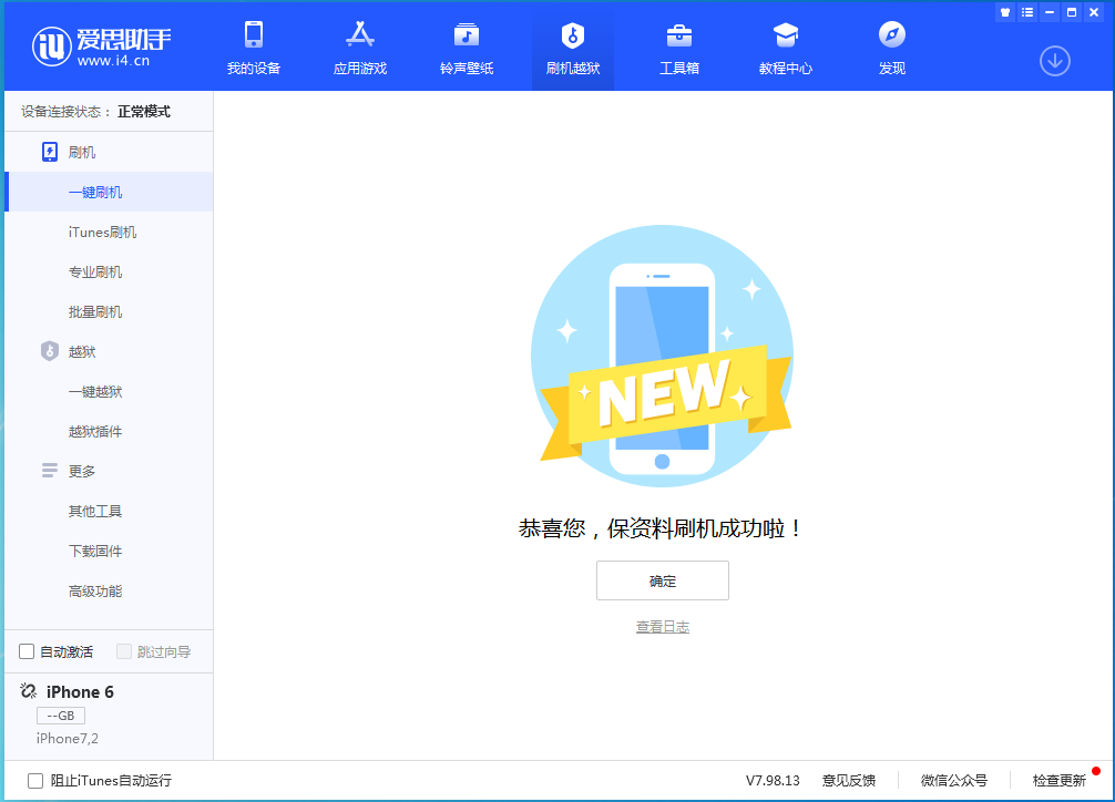 灵石苹果手机维修分享iOS 12.4.8正式版_iOS 12.4.8 正式版一键刷机教程 