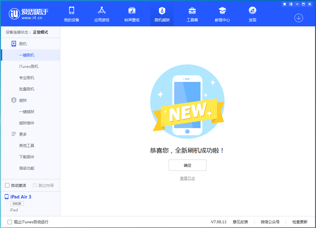 灵石苹果手机维修分享iOS 13.4.1正式版_iOS 13.4.1正式版一键刷机教程 