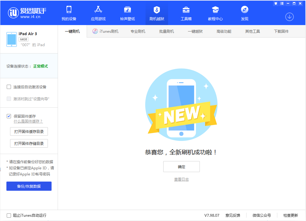 灵石苹果手机维修分享iOS 13.2 正式版_iOS 13.2 正式版一键刷机教程 