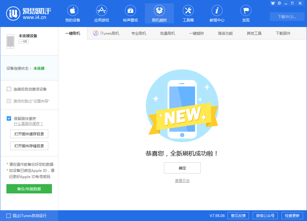 灵石苹果手机维修分享iOS 13.1.3 正式版_iOS 13.1.3 正式版一键刷机教程 